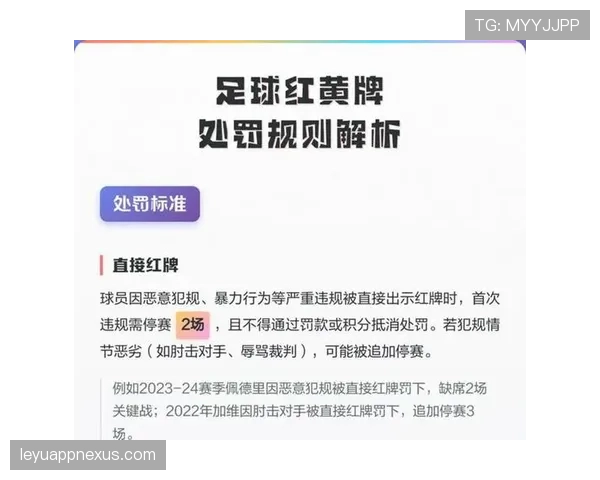红牌停赛规则：直接红牌与两黄变一红的停赛场次有何不同